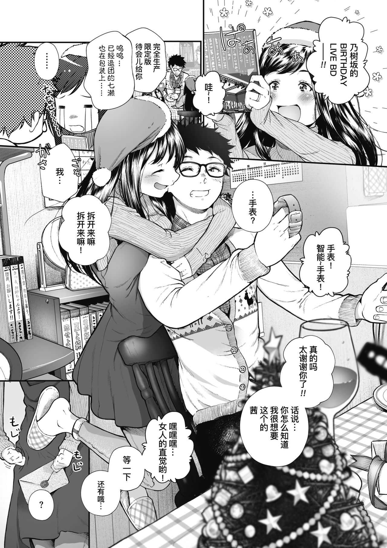 Kinenbi page 3 full