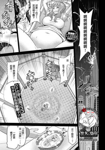 Seijo no Rakuin -Annunciation of despair- #01 cover
