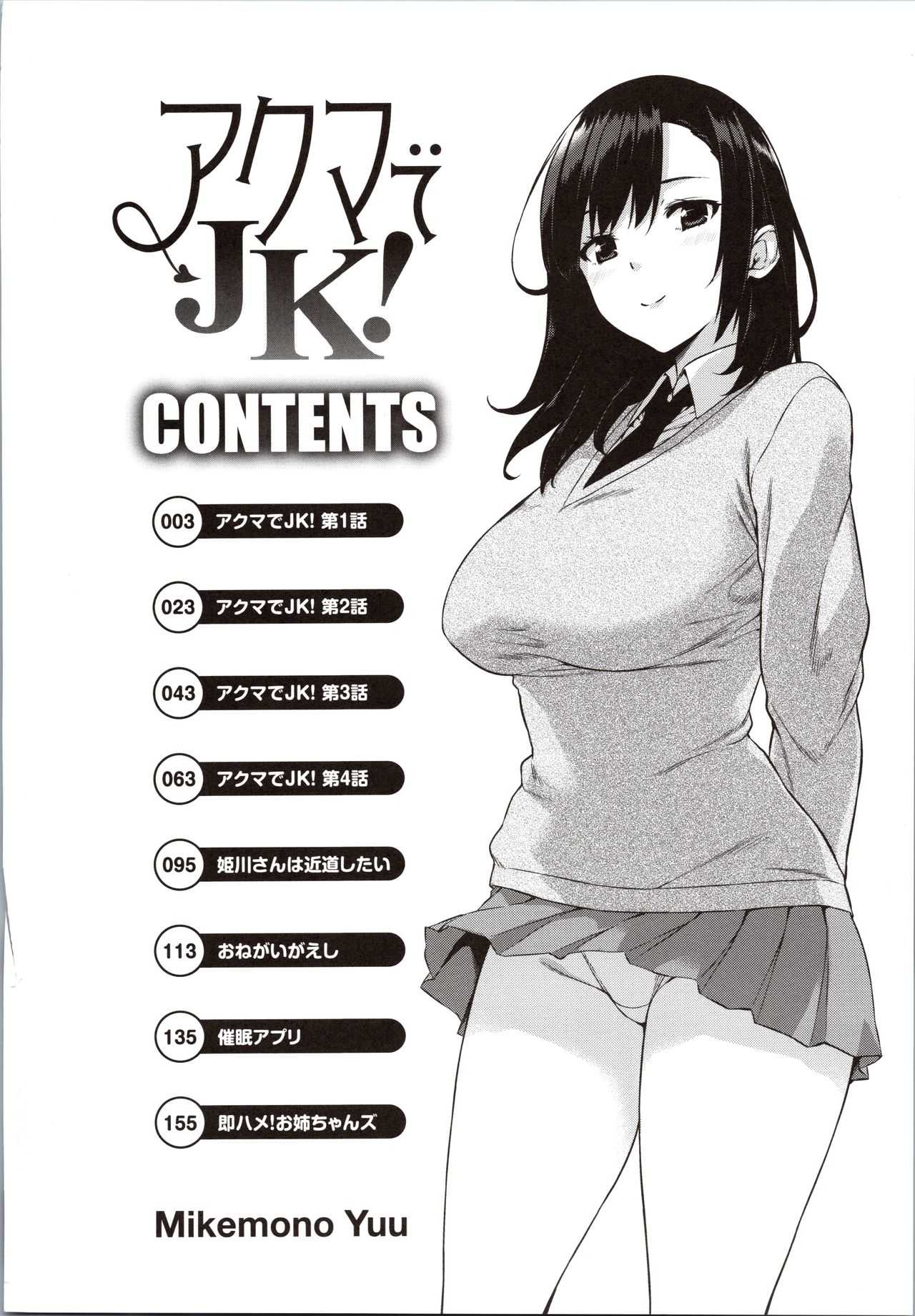 Akuma de JK! page 6 full