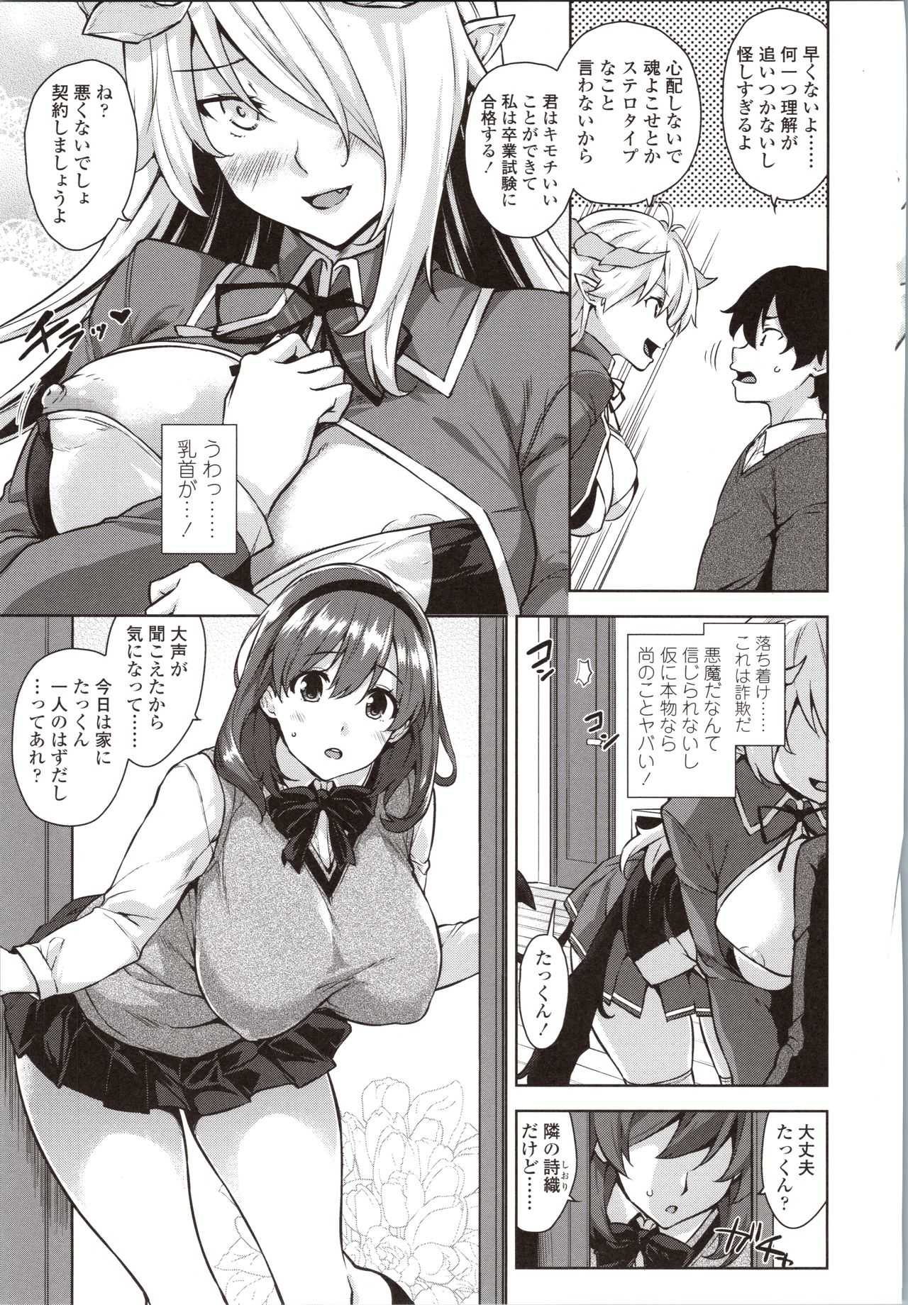 Akuma de JK! page 9 full