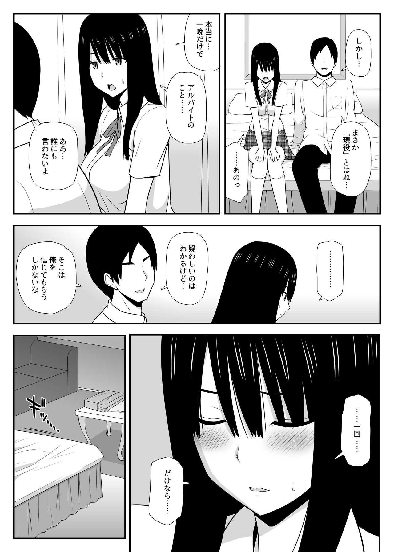 Shikatanaku,Shitaikoto. page 10 full