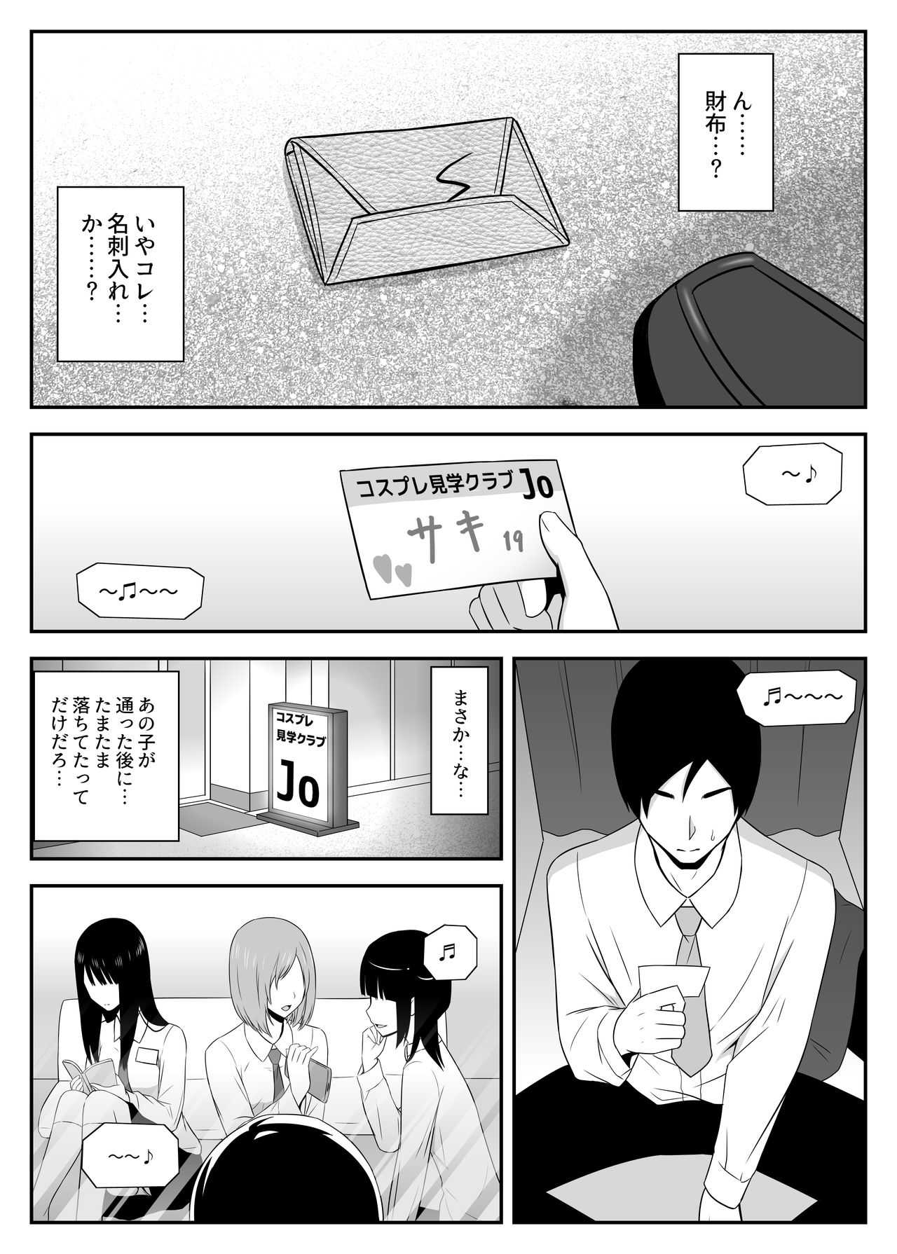 Shikatanaku,Shitaikoto. page 3 full