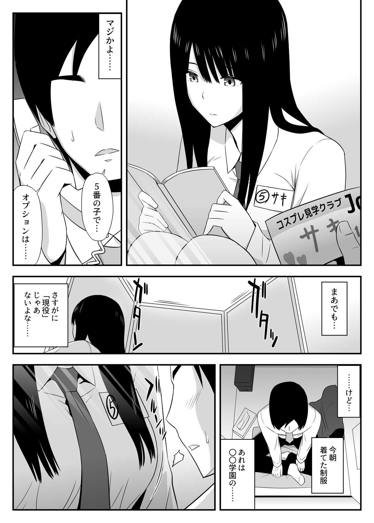 Shikatanaku,Shitaikoto. page 4 full