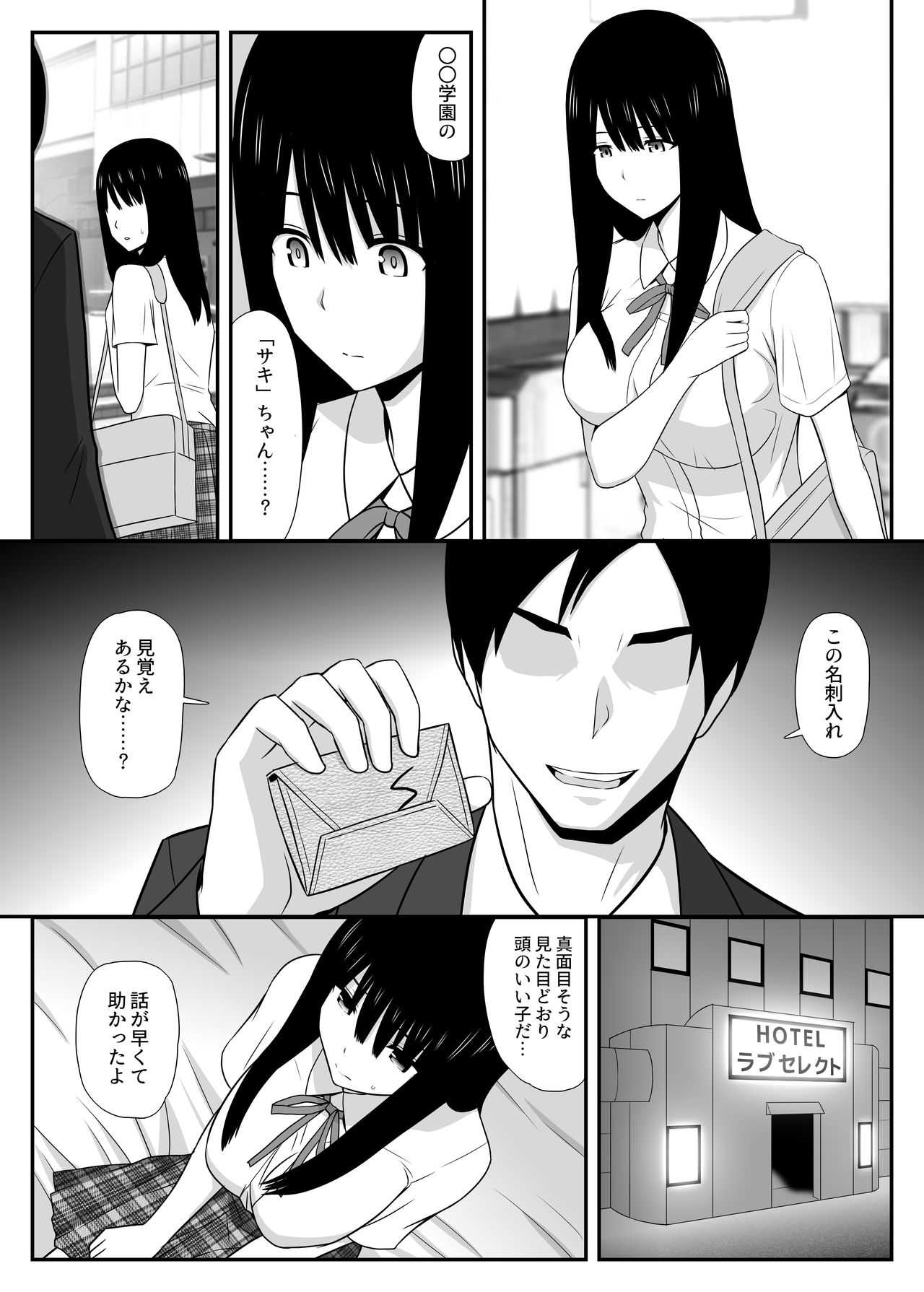 Shikatanaku,Shitaikoto. page 9 full