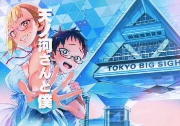 Ama no Kawa-san to Boku cover