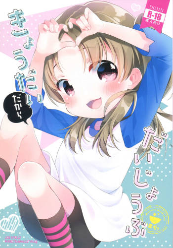 Kyoudai dakara Daijoubu cover