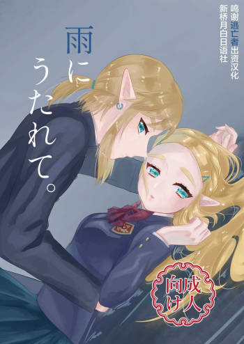 Ame ni Utarete. cover