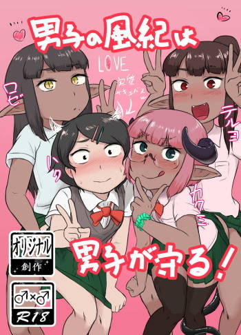 Danshi no Fuuki wa Danshi ga Mamoru! cover