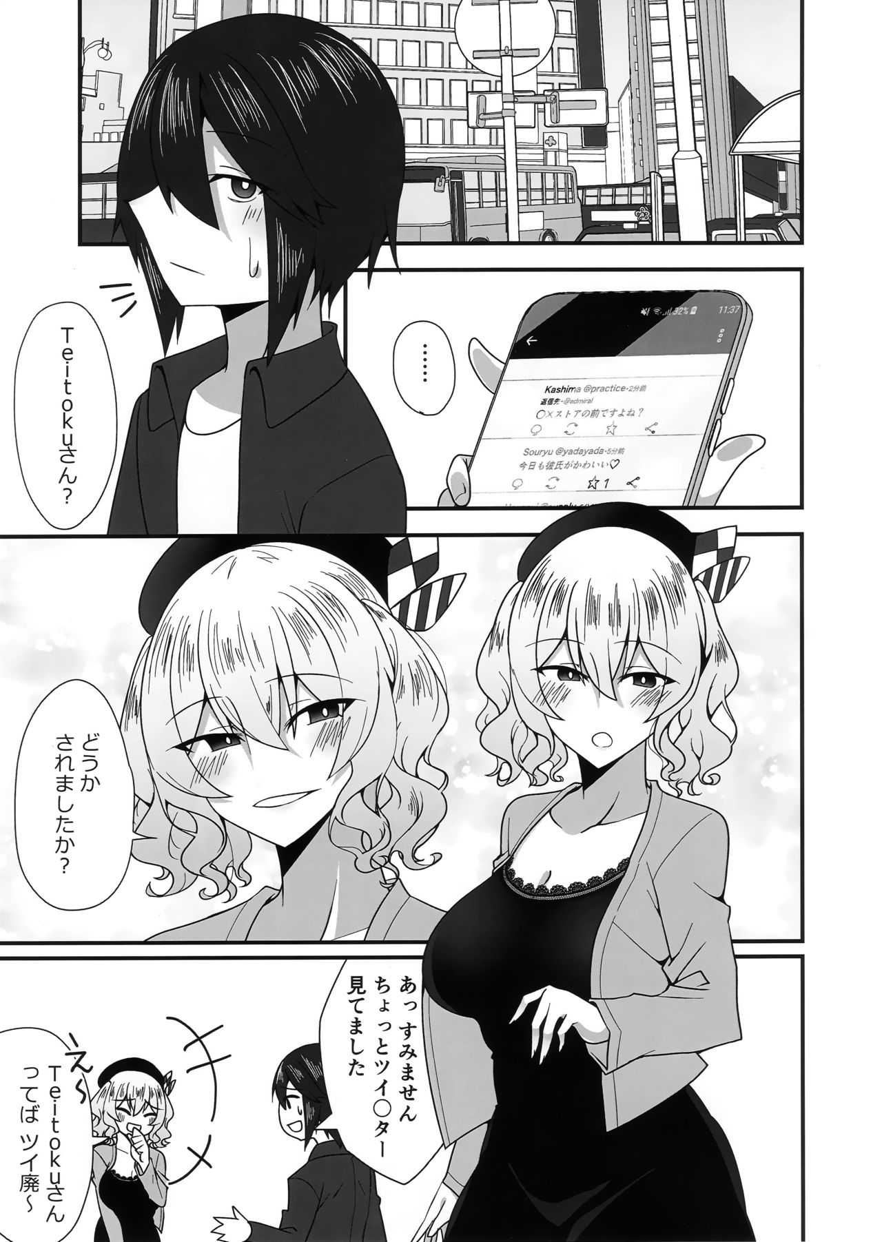 Follower de Stalker no Kashima-san ni off-kai no ato gyaku re 〇 Pu sareru hon page 2 full