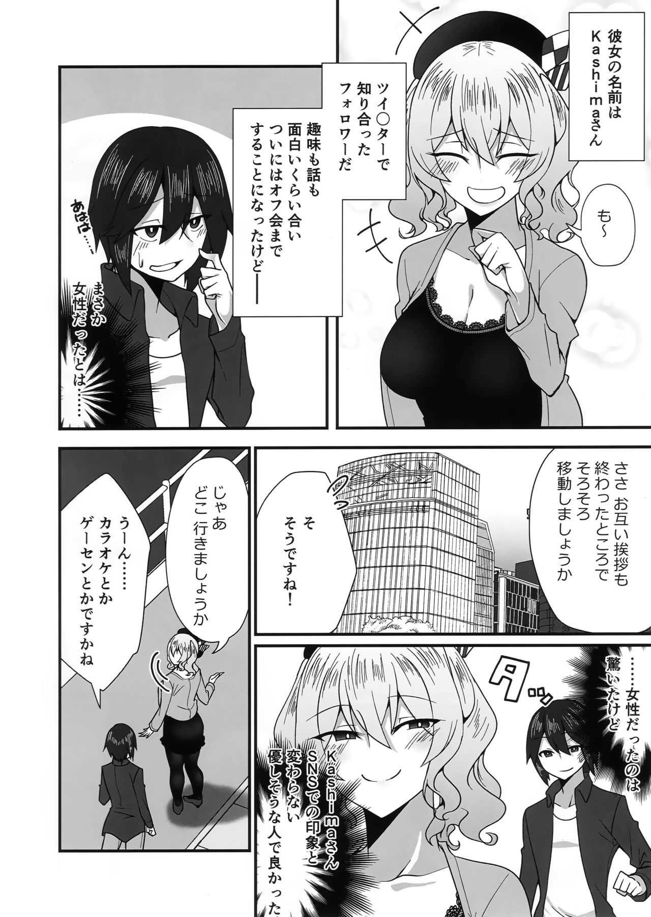 Follower de Stalker no Kashima-san ni off-kai no ato gyaku re 〇 Pu sareru hon page 3 full