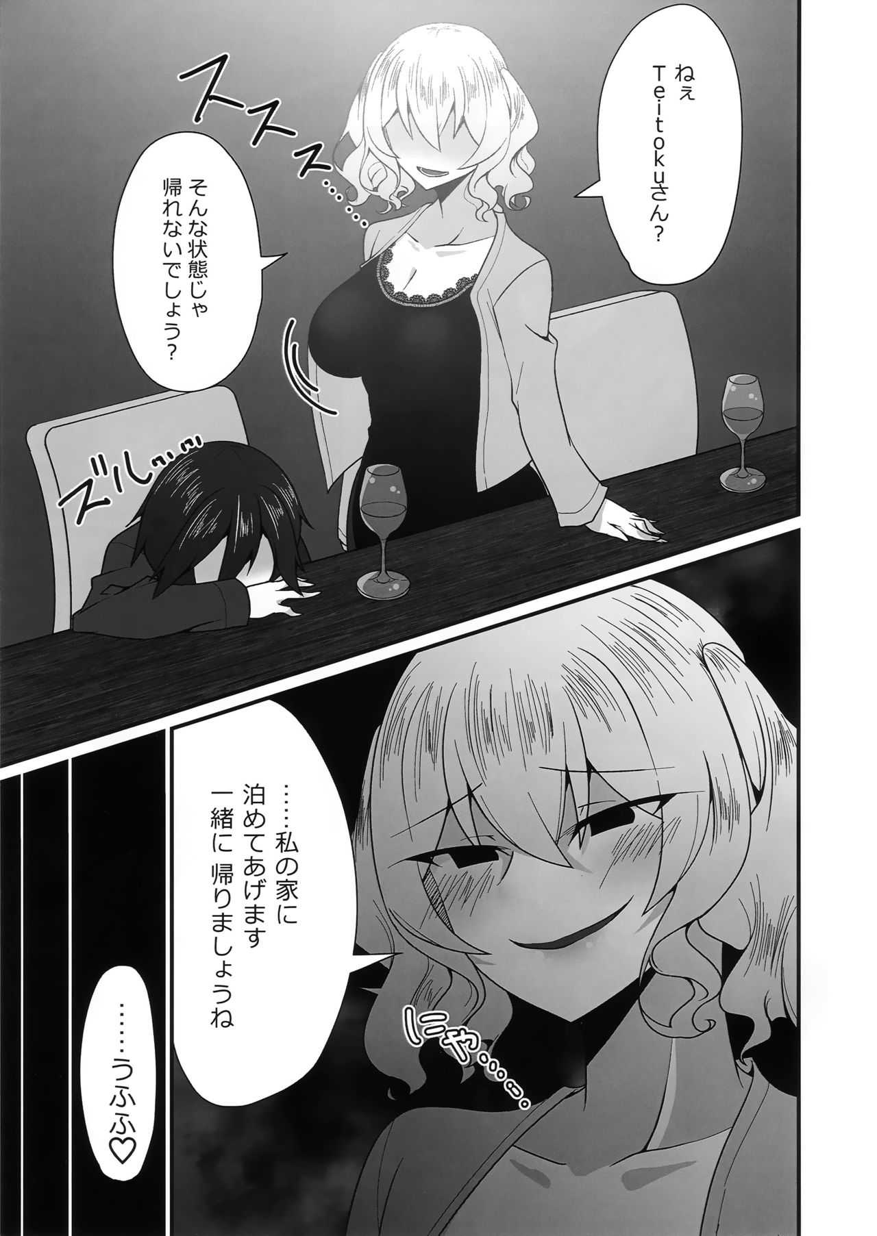 Follower de Stalker no Kashima-san ni off-kai no ato gyaku re 〇 Pu sareru hon page 6 full