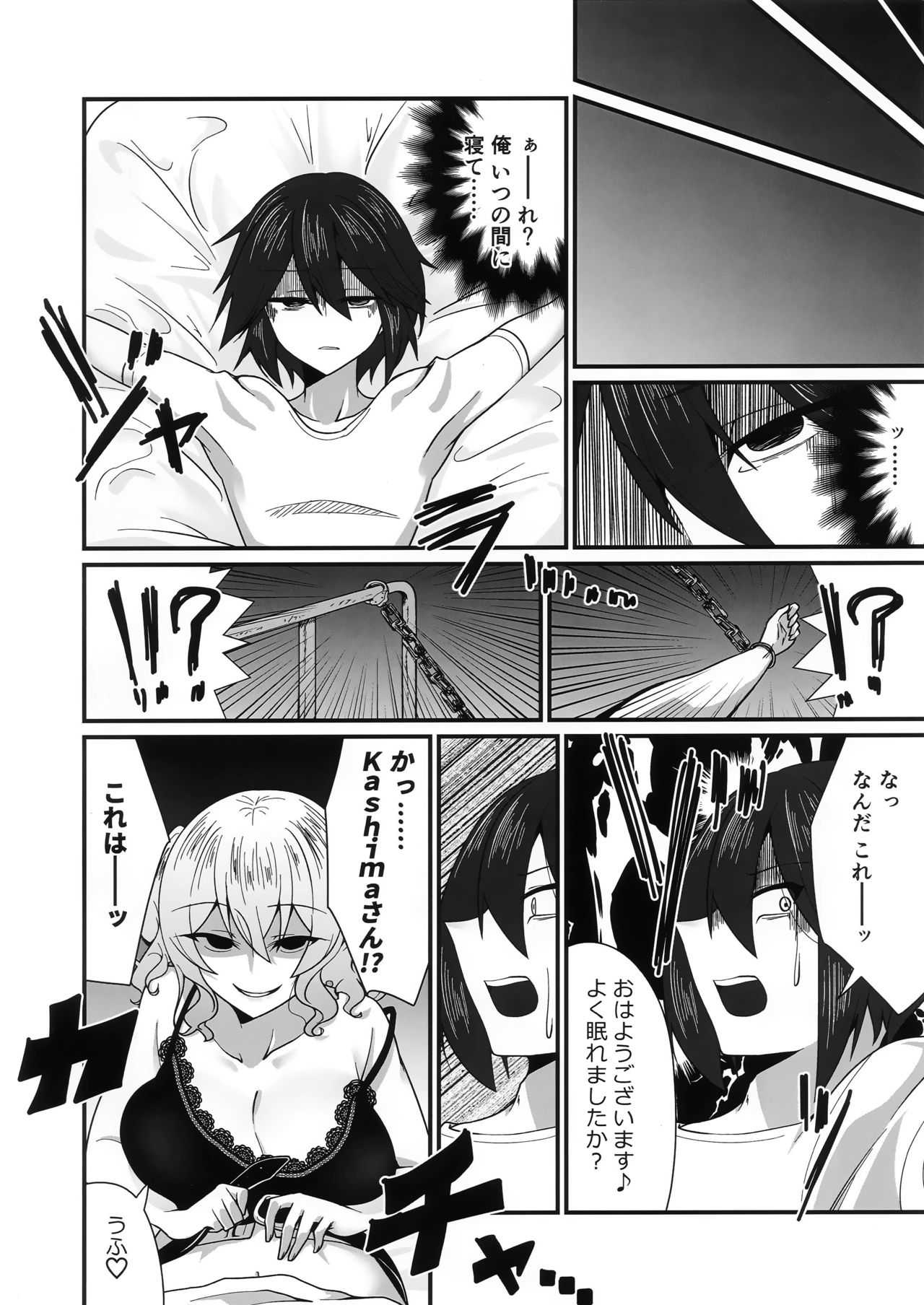 Follower de Stalker no Kashima-san ni off-kai no ato gyaku re 〇 Pu sareru hon page 7 full