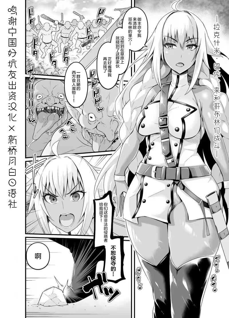 Lakshmi Bai, Goblin no Mure to Tatakau page 1 full