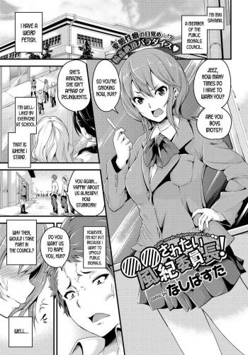 Public Morals Chairperson Wants to 〇〇! cover