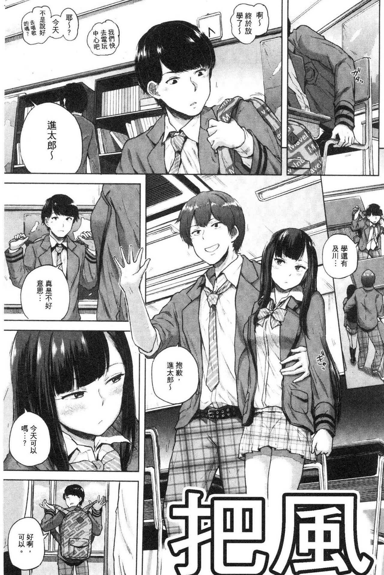 Eroi Onna | 好色的女人們 page 10 full