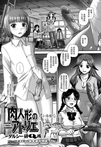 Niku Ningyou no Atelier cover