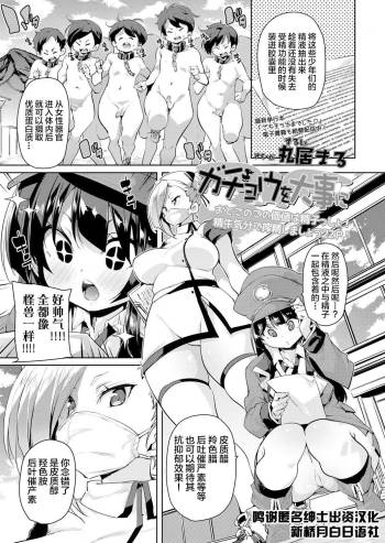 Gachou o Daiji ni cover