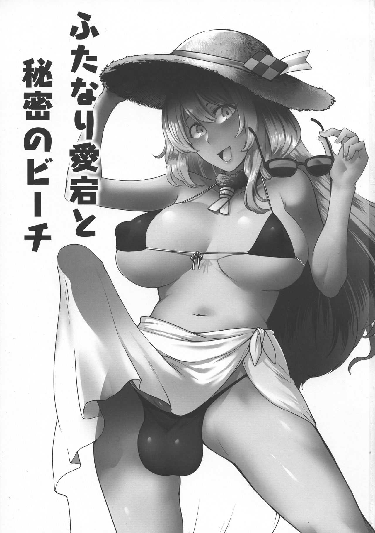 Futanari Atago to Himitsu no Beach page 4 full