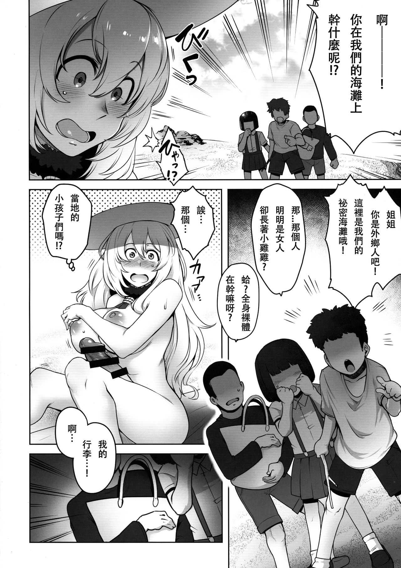 Futanari Atago to Himitsu no Beach page 8 full