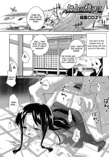 Oyama no Chigo wa cover