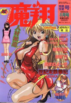 COMIC MASYOU 1999-08 cover