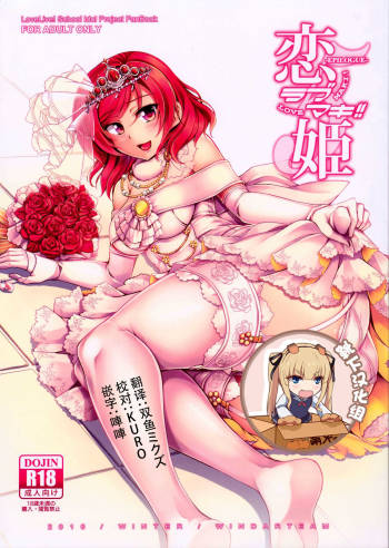 Koi Hime Love Maki!! 5 cover
