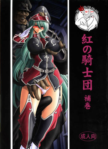 Kurenai no Kishidan Hokan cover