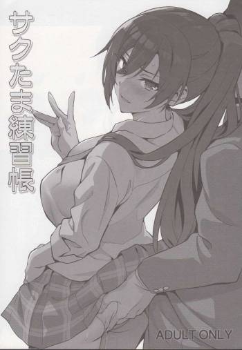 Sakutama Renshuuchou cover