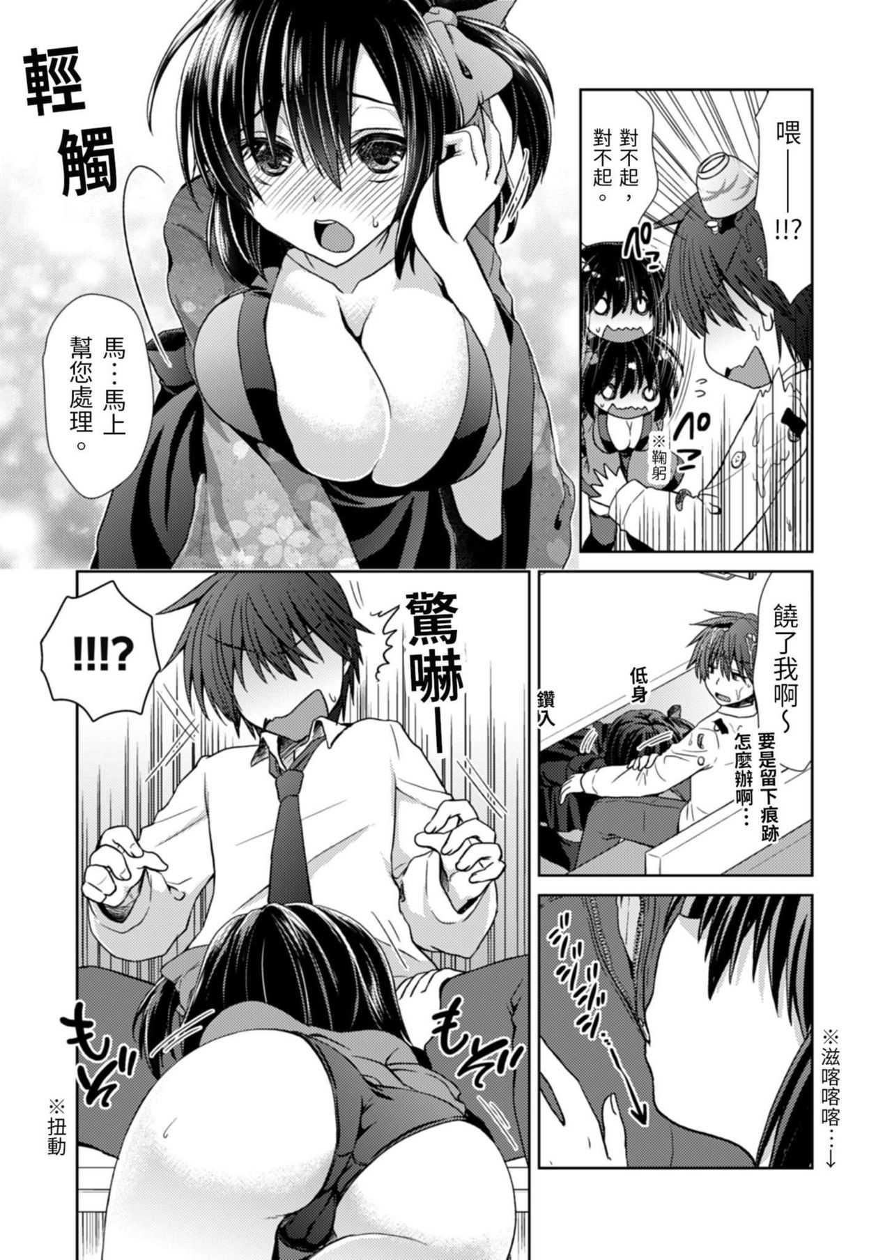 思い勃ったら即合体~彼女の浮気現場を見た俺は!!!!~ Ch.1-5 page 10 full