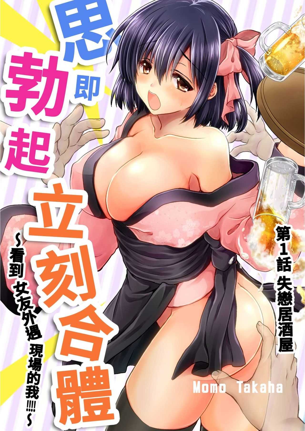思い勃ったら即合体~彼女の浮気現場を見た俺は!!!!~ Ch.1-5 page 3 full