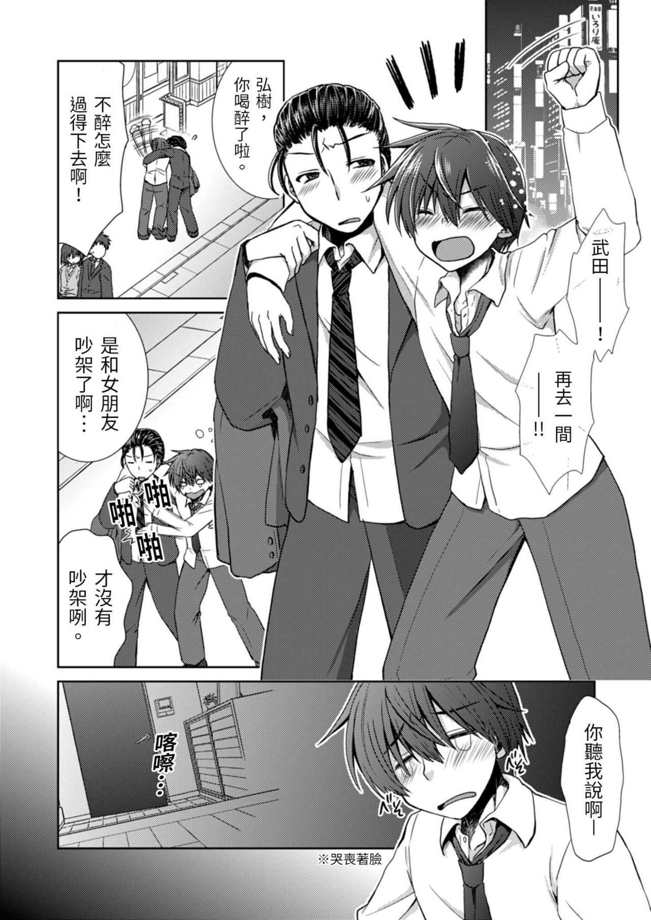 思い勃ったら即合体~彼女の浮気現場を見た俺は!!!!~ Ch.1-5 page 4 full