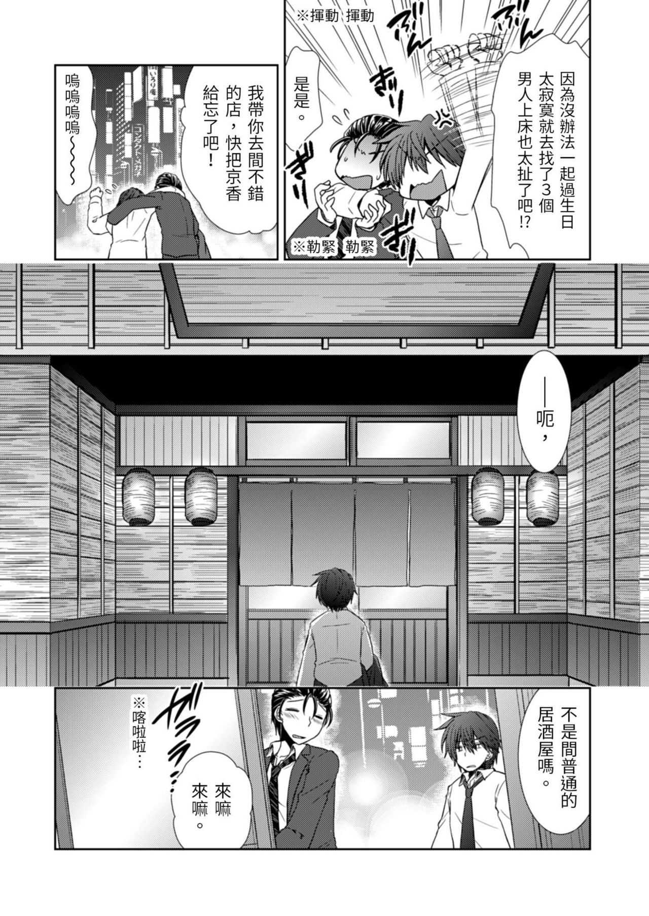 思い勃ったら即合体~彼女の浮気現場を見た俺は!!!!~ Ch.1-5 page 7 full