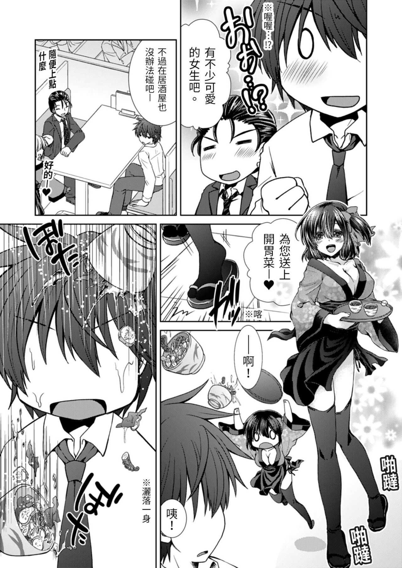 思い勃ったら即合体~彼女の浮気現場を見た俺は!!!!~ Ch.1-5 page 9 full