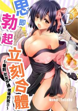 思い勃ったら即合体~彼女の浮気現場を見た俺は!!!!~ Ch.1-5