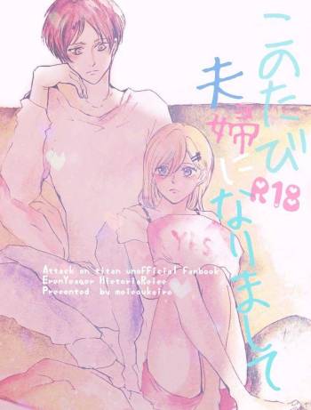 Kabe-haku 25 muhai `kono tabi fūfu ni narimashite' sample cover