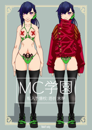 MC学園 転入予備校:酒折未夢 cover