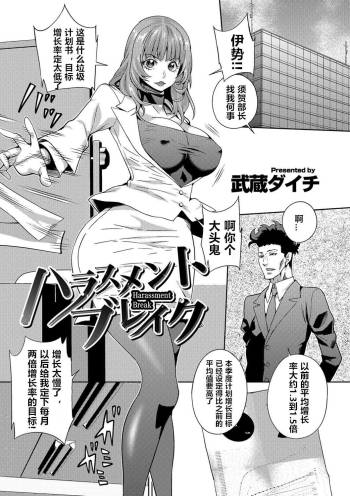 Harassment Break cover