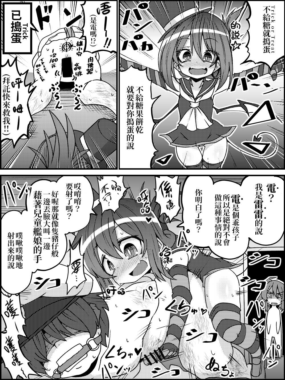 Halloween Dairokukichikutai  | 萬聖第六鬼畜隊 page 1 full