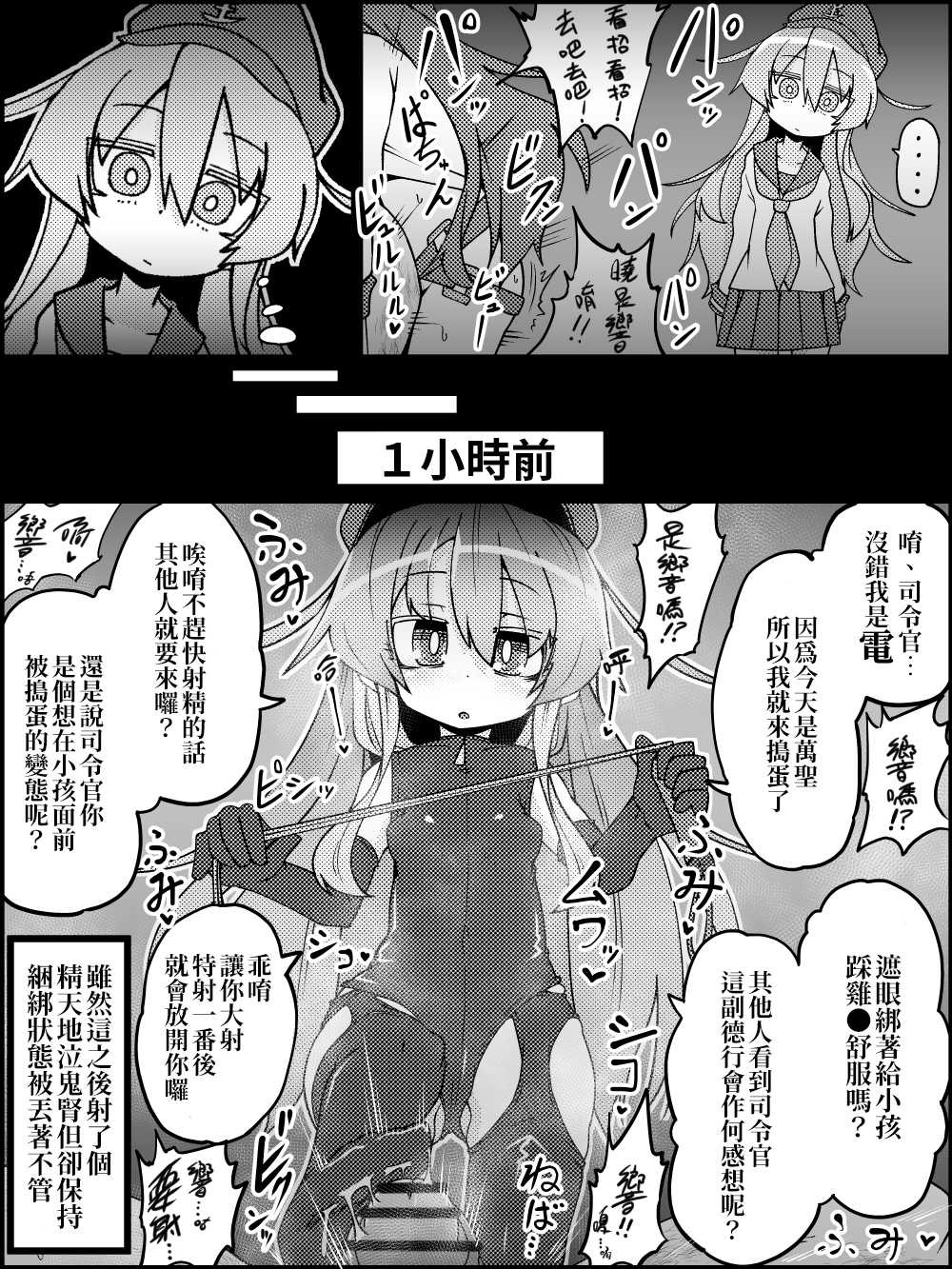 Halloween Dairokukichikutai  | 萬聖第六鬼畜隊 page 6 full