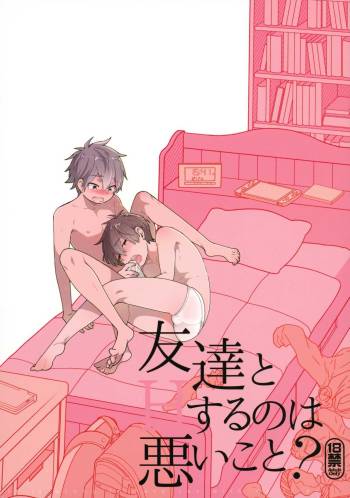 Tomodachi to Suru no wa Warui Koto? - Is it wrong to have sex with my friend? cover