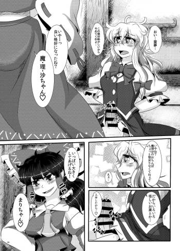 Touhou Futanari Bougyoku Goudoshi cover