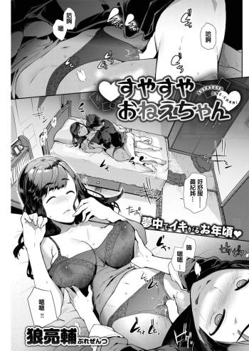 SUYASUYA ONE-CHAN! cover