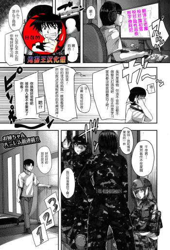 Onee-chan Boot Camp ni Youkoso! Ch. 1-3 cover