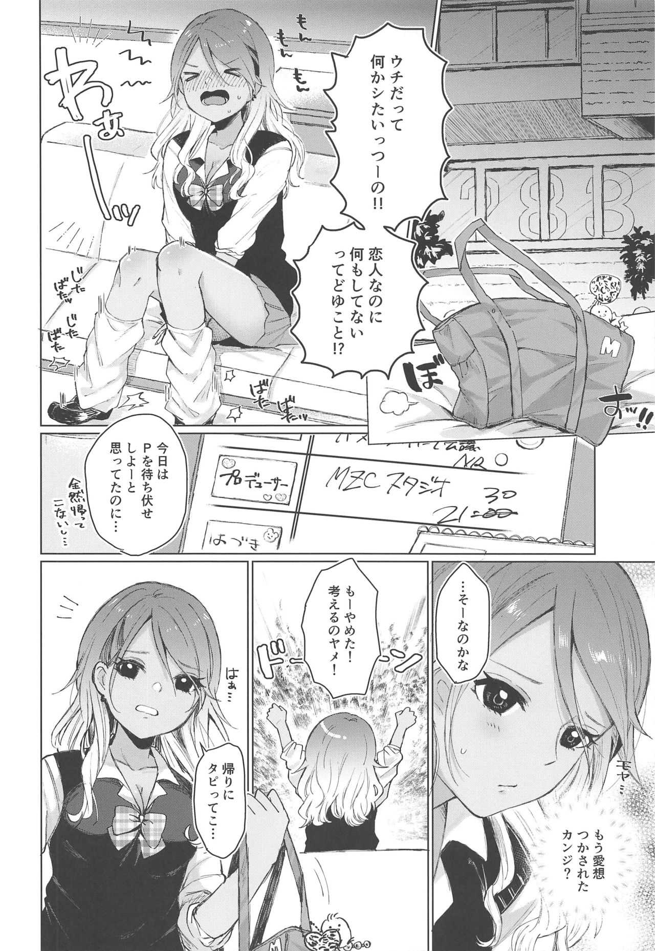 Uchi Datte Shitai mon! page 5 full