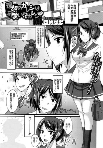 Risou no Kareshi wa Kawaii!? Kareshi cover