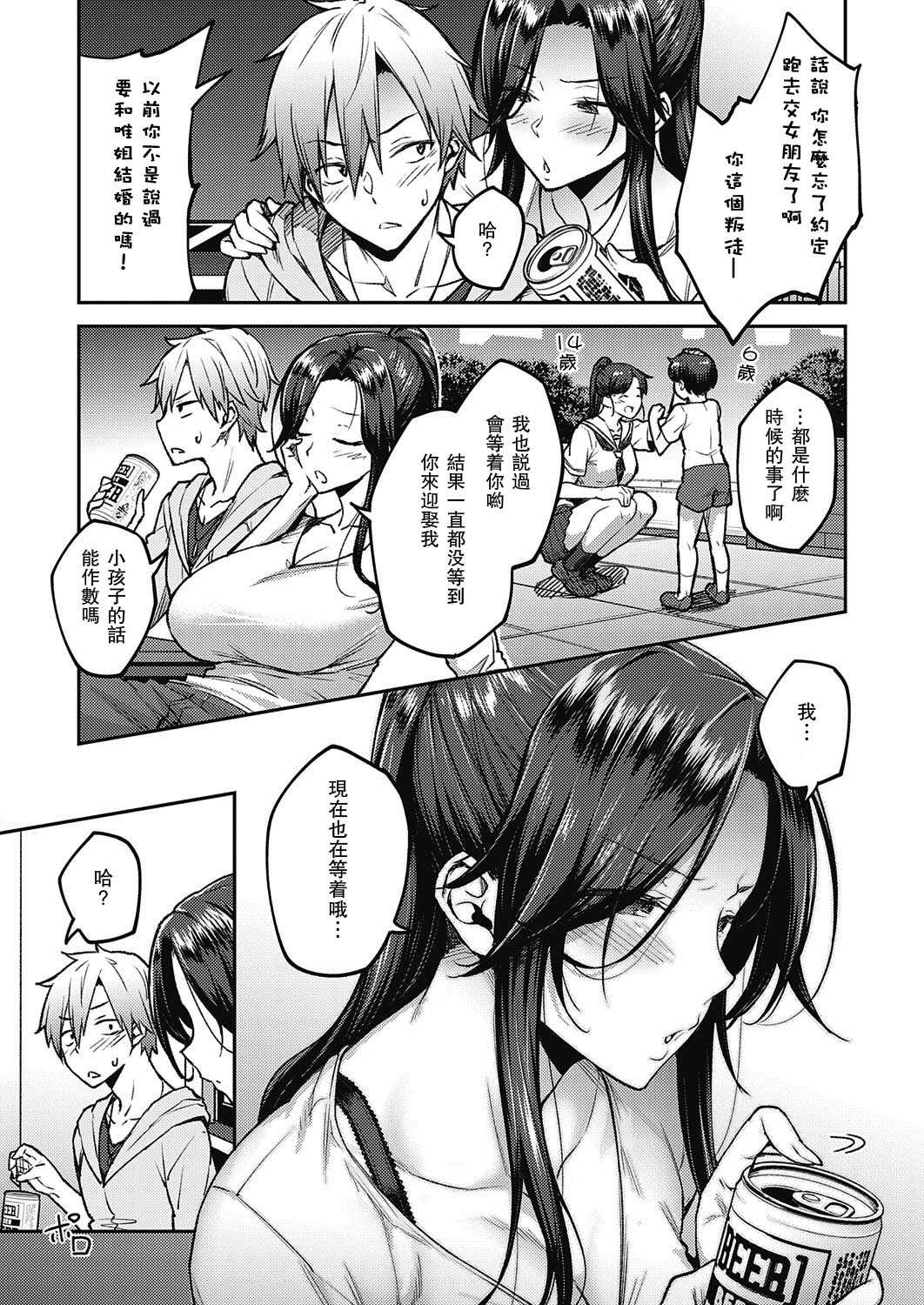Yoi no Hana page 5 full