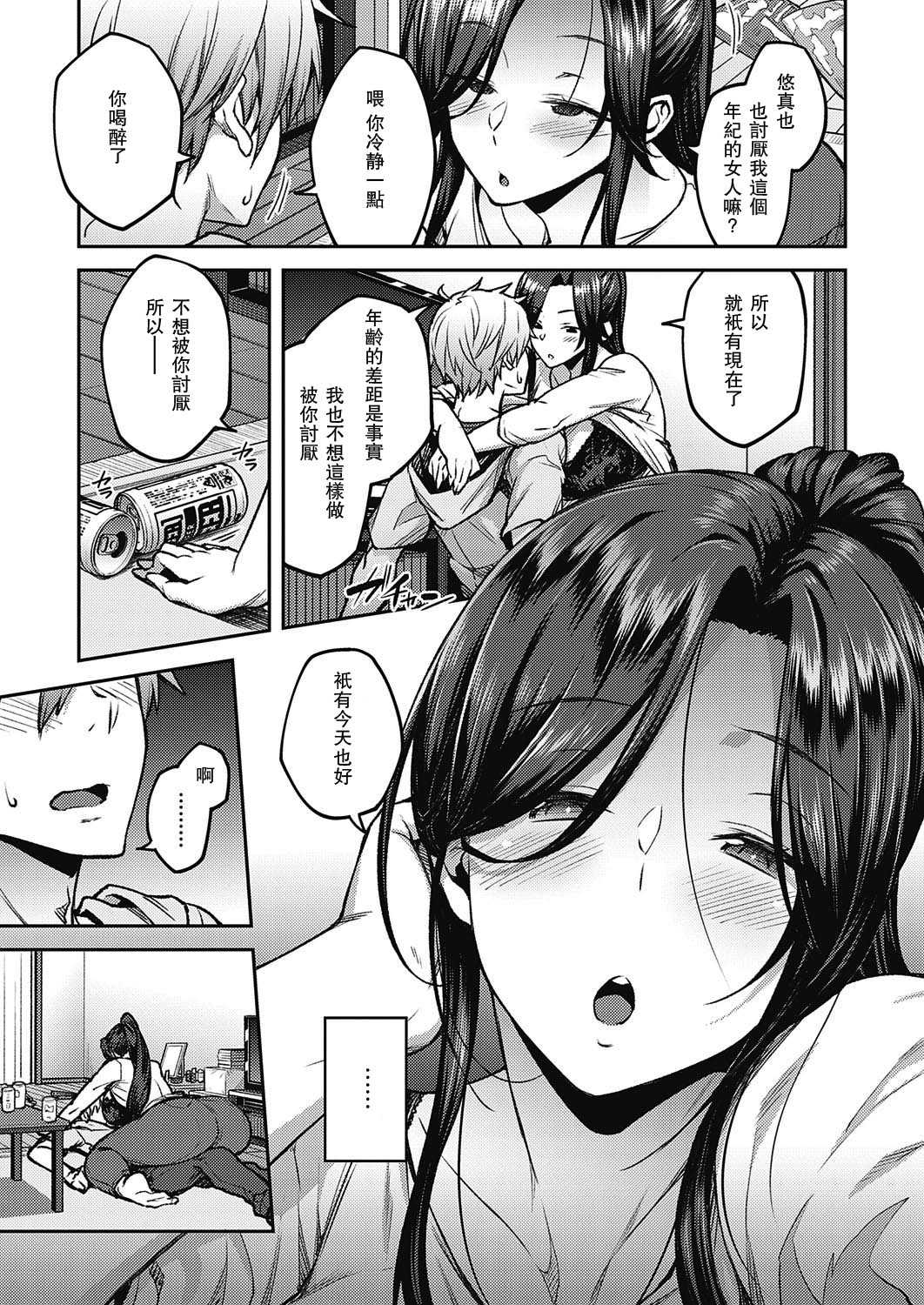 Yoi no Hana page 7 full