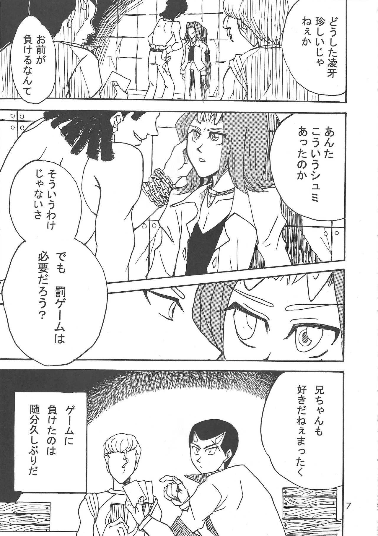 Kōtta shinzō page 5 full