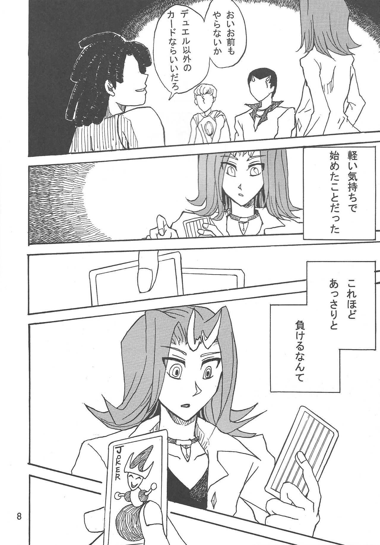 Kōtta shinzō page 6 full