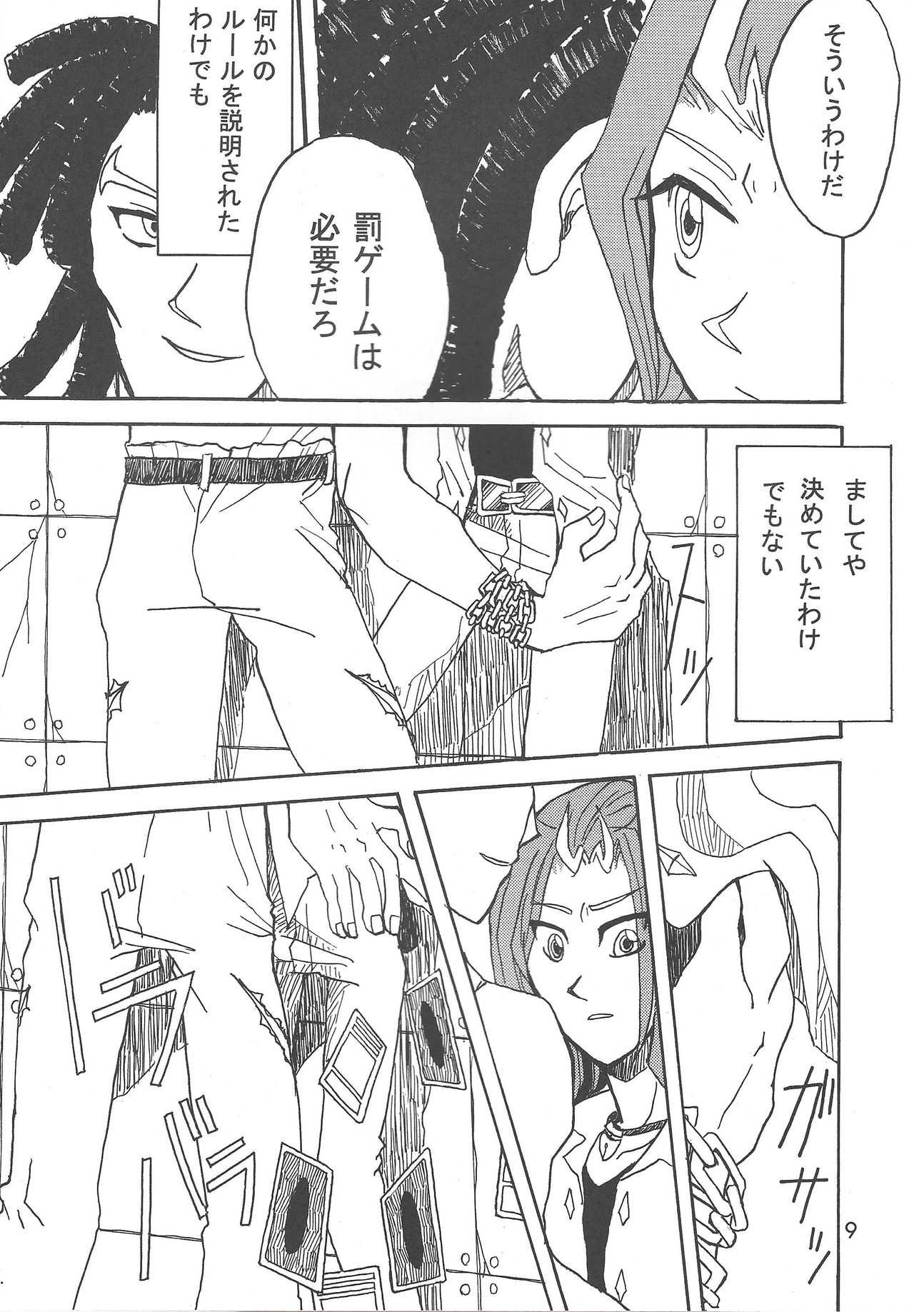 Kōtta shinzō page 7 full